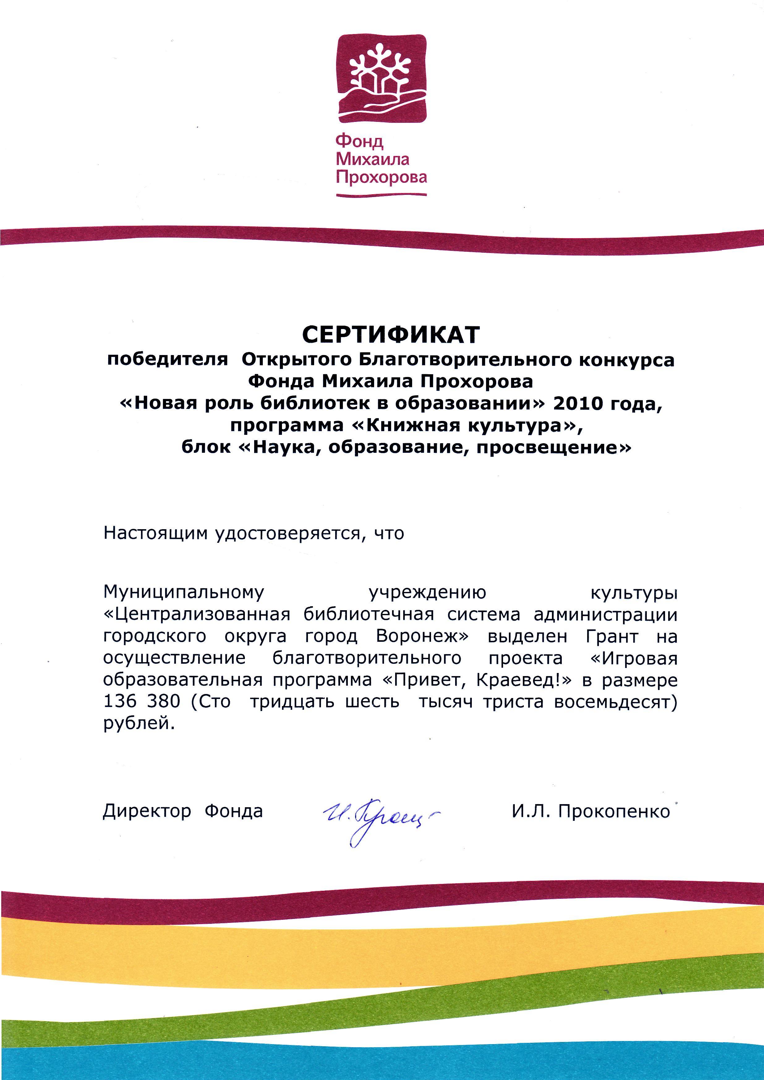 Грамота 2010